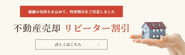 山科区の不動産売却・買取は、センチュリー21エンドレス不動産販売の 